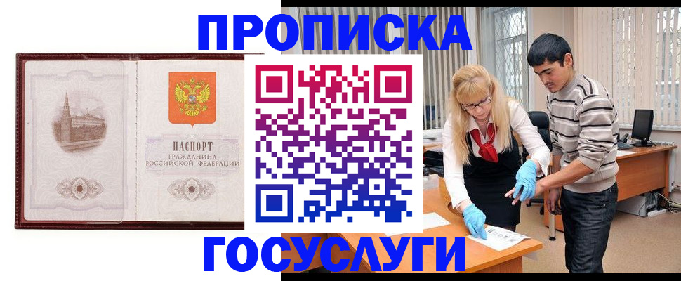 прописка 2025 в Звенигороде