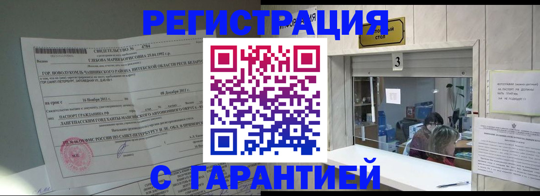 прописка в Звенигороде