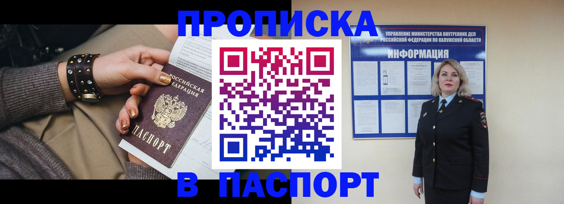прописка для кредита в Звенигороде