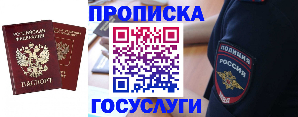 временная прописка в Звенигороде