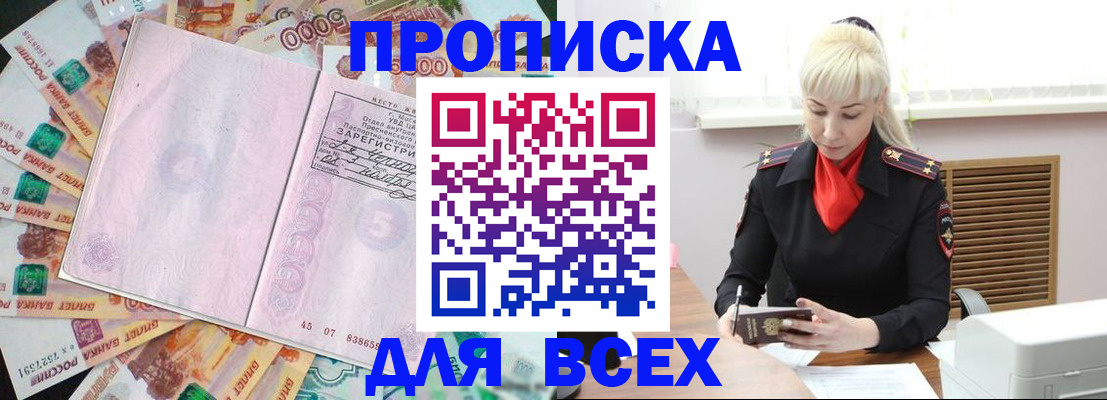 прописка законно в Звенигороде